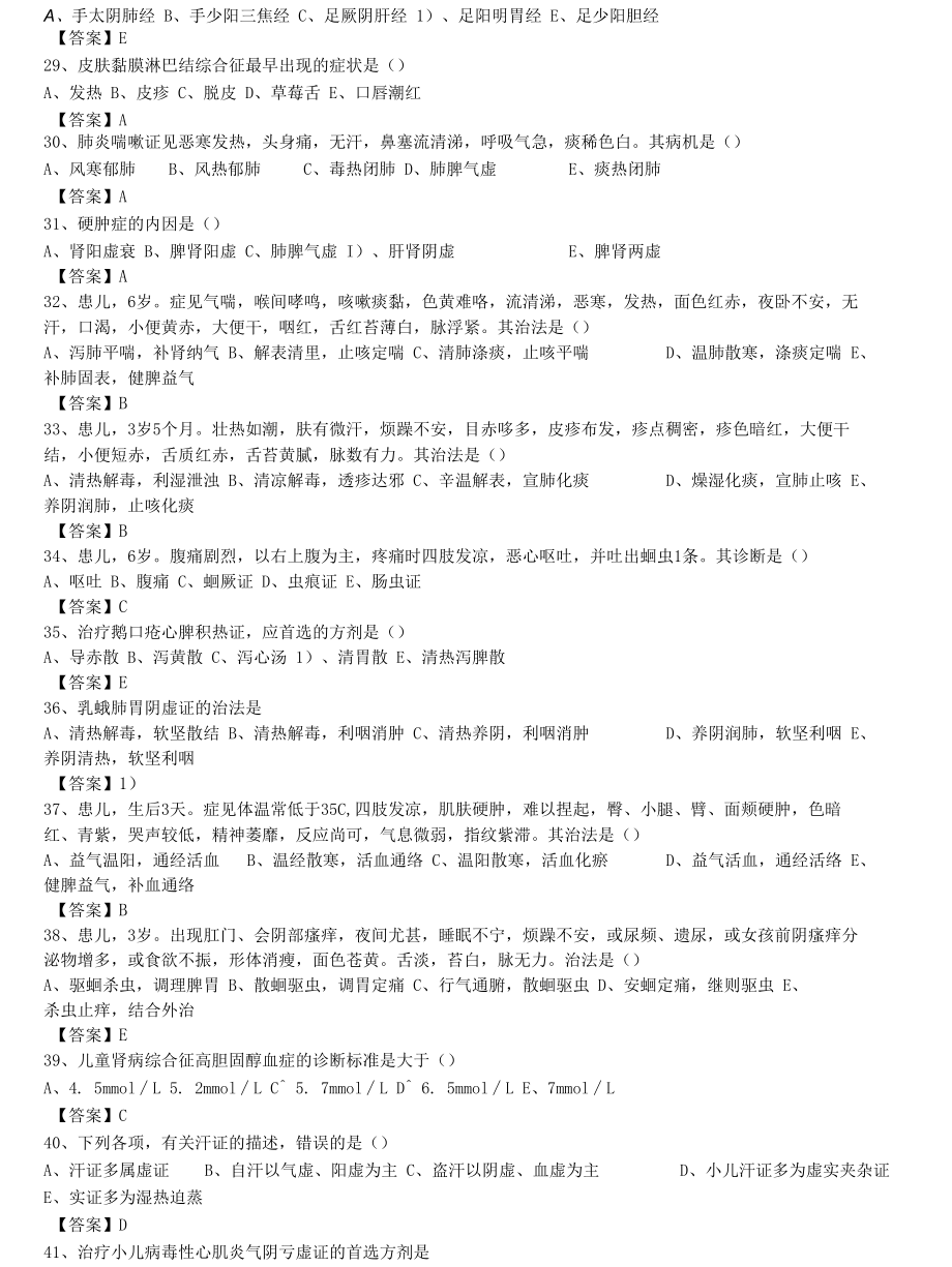 中医执业医师《中医儿科学》单选题题库共615题有答案.docx_第3页