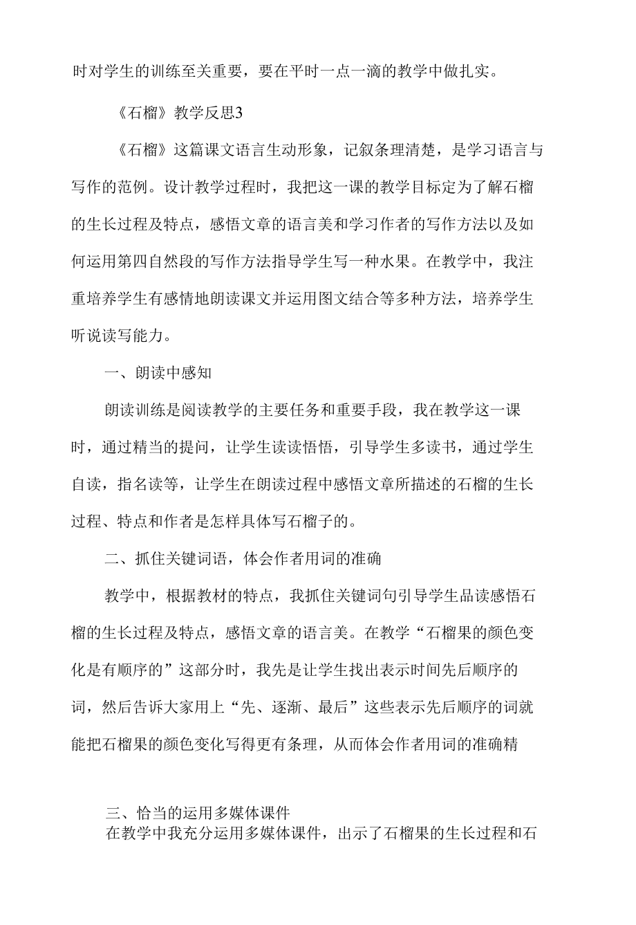 《石榴》教学反思.docx_第1页