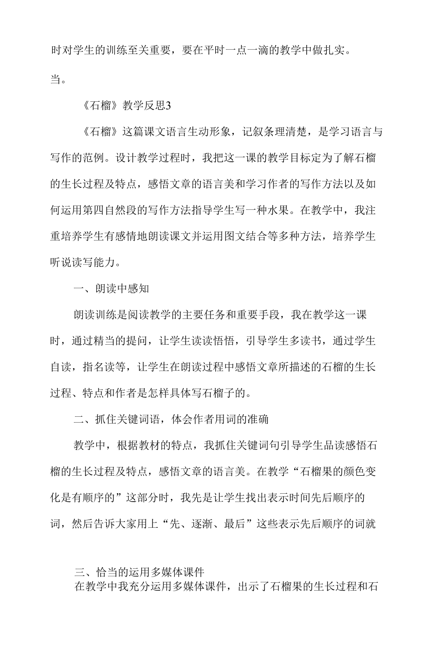 《石榴》教学反思.docx_第2页