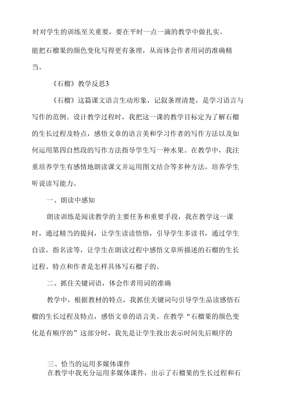 《石榴》教学反思.docx_第3页