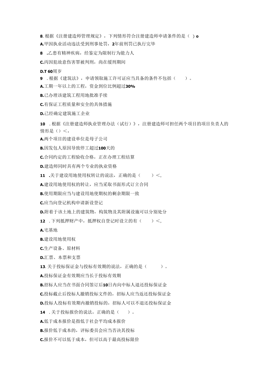 一建法规基础直播课程1-3章测试卷题目及答案.docx_第2页