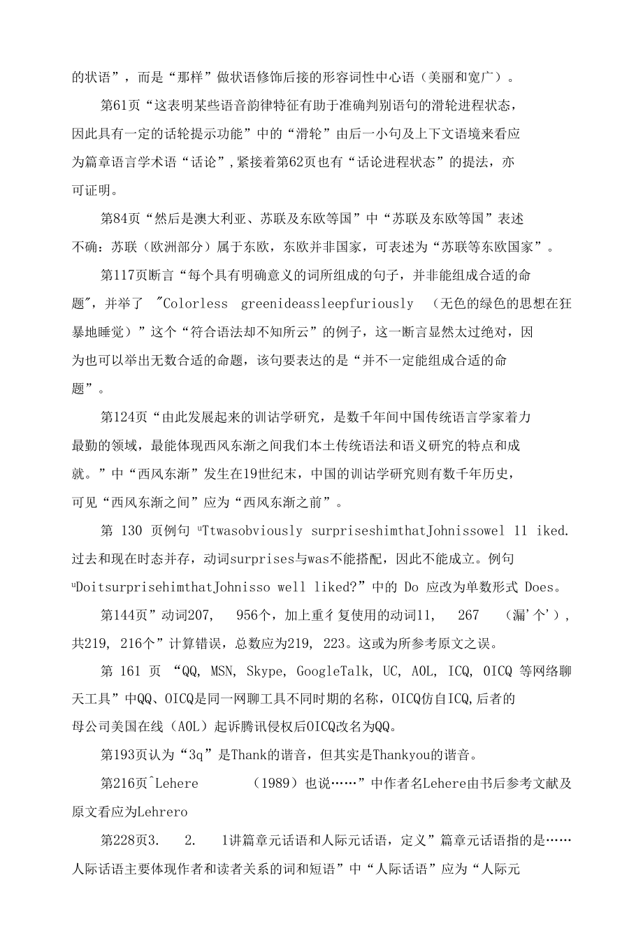 《现代汉语篇章语言学》失校举隅.docx_第2页