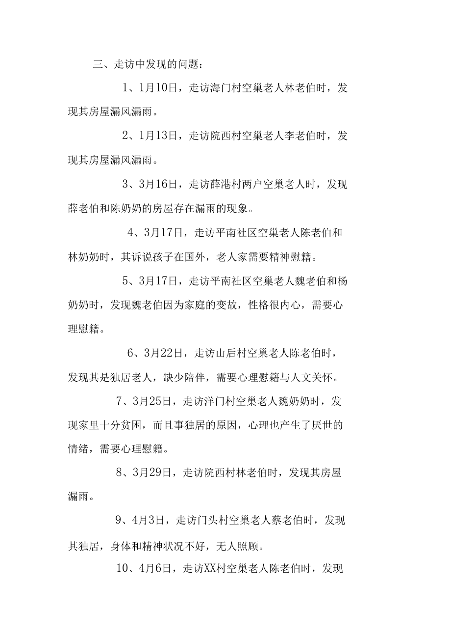 XX镇社工站2022年上半年工作总结(1).docx_第2页