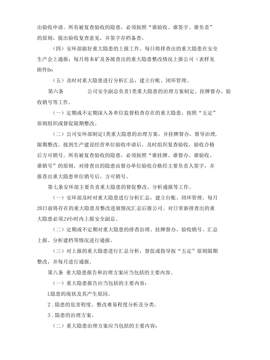 公司重大隐患排查治理与挂牌督办制度.docx_第3页