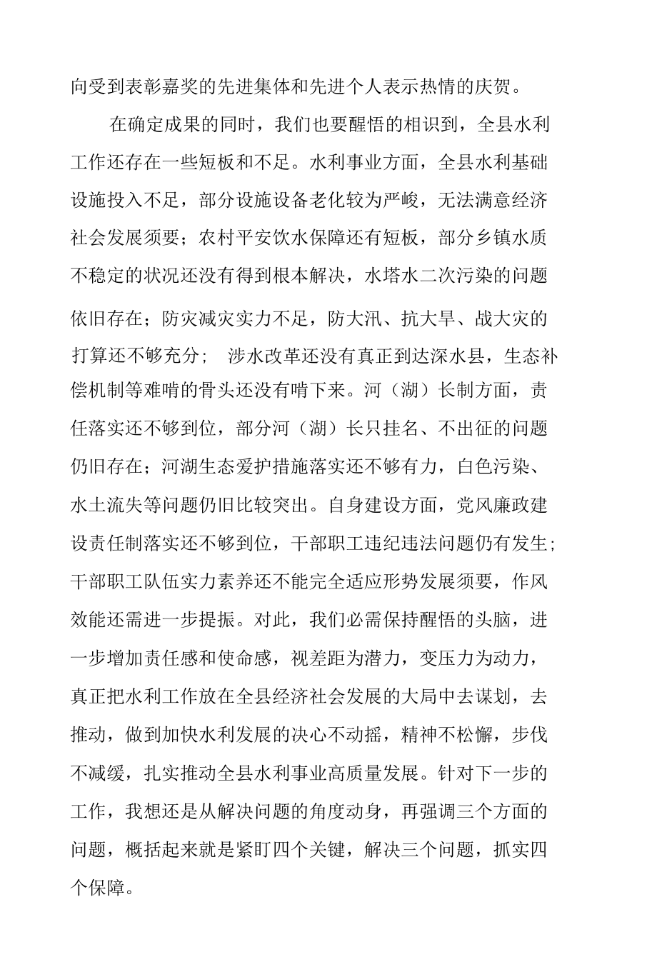 党员干部在2022年水利工作会议上的讲话范文.docx_第3页