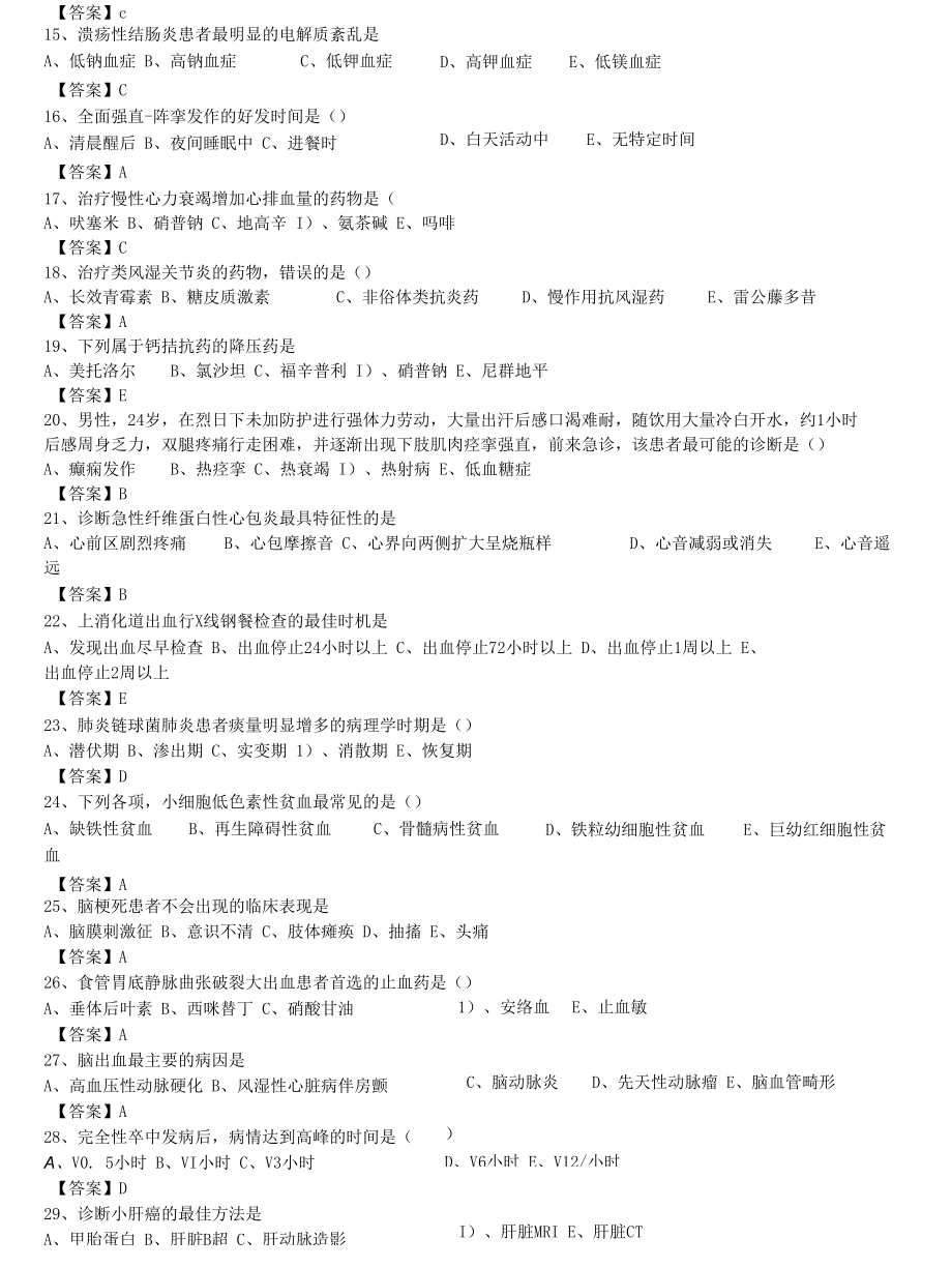 中医执业医师《内科学》单选题题库共822题有答案无解析.docx_第3页