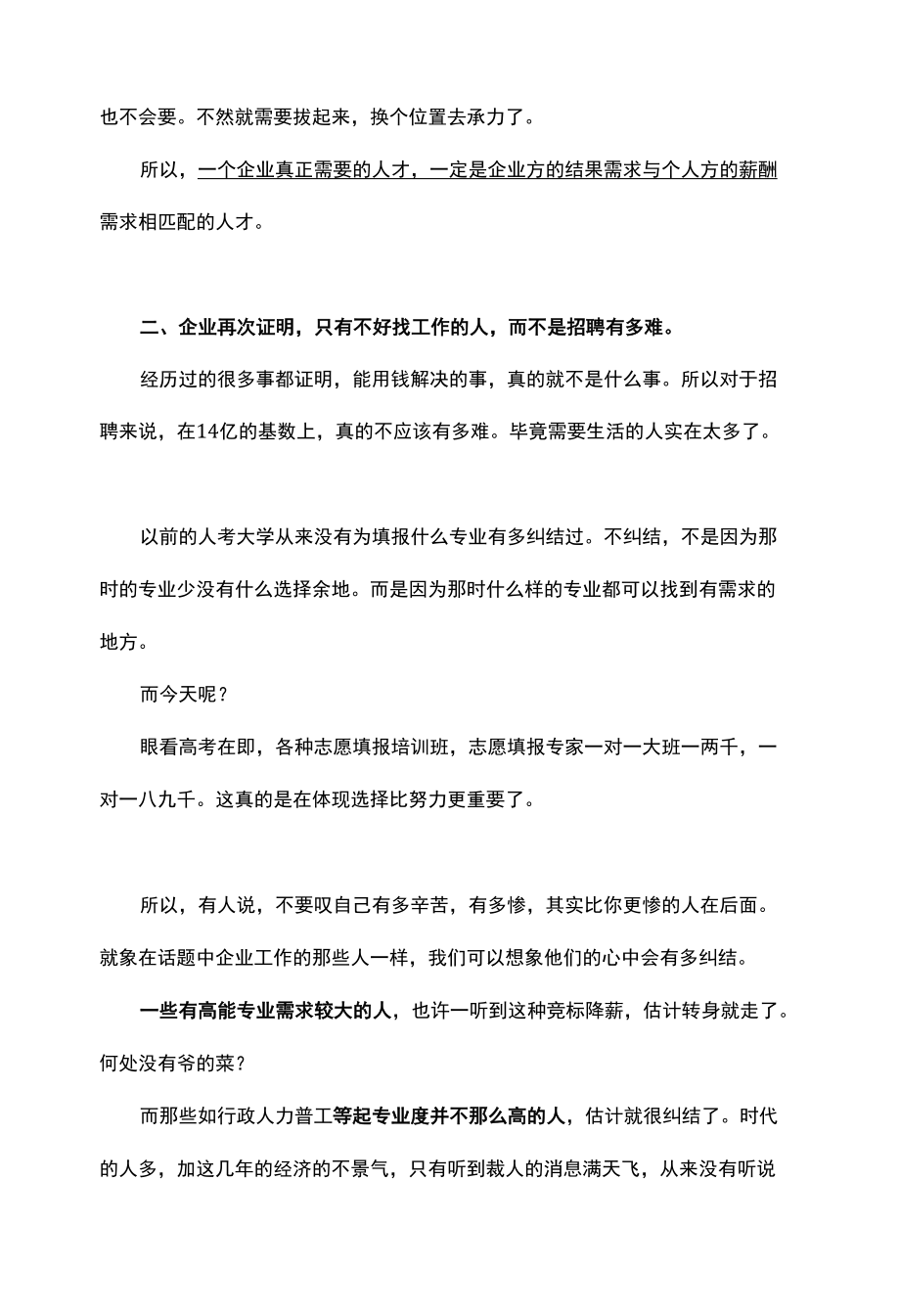 不一样的“企业家思维”能赚钱的人才会贵.docx_第2页