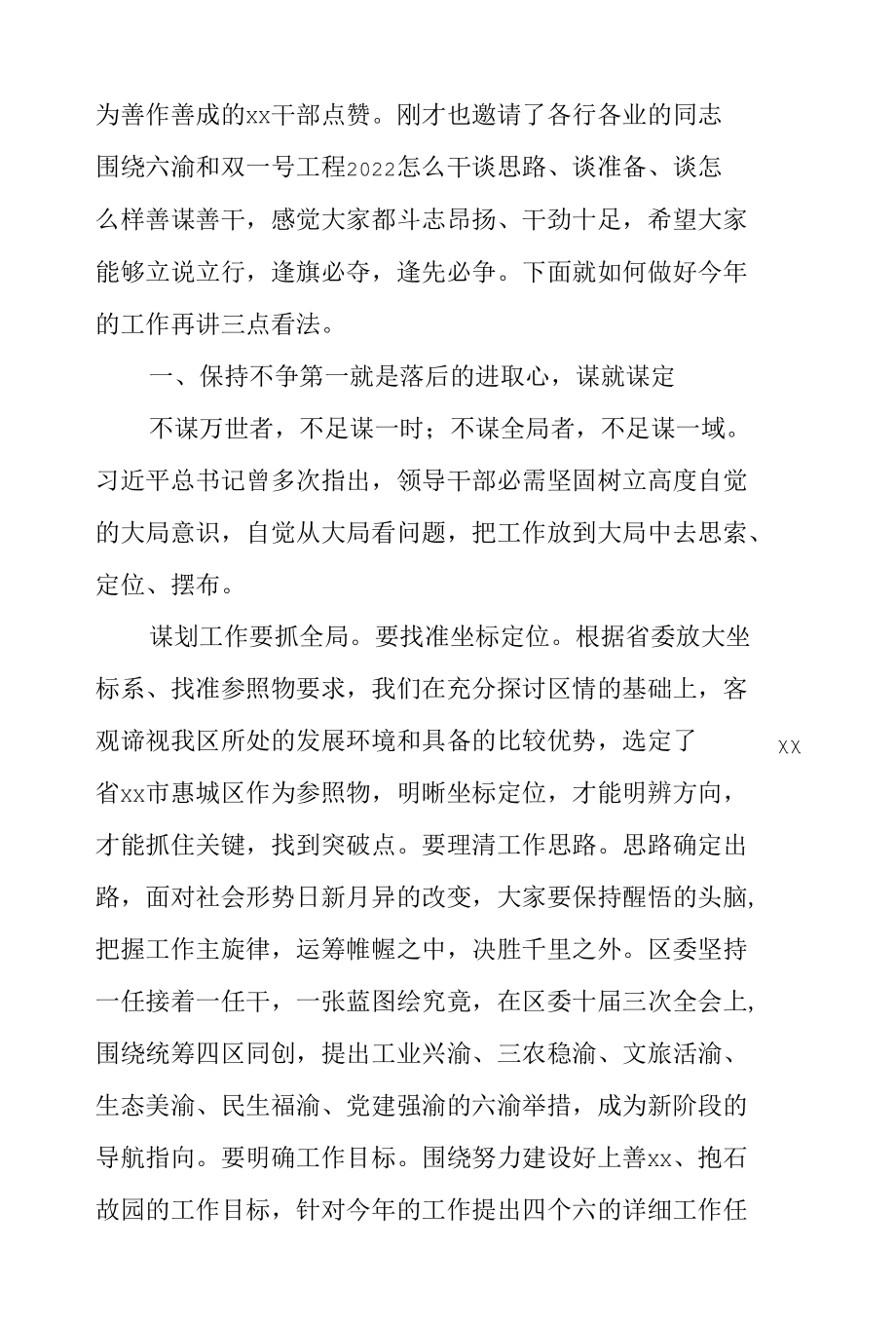 全区三级干部大会领导讲话文稿.docx_第2页