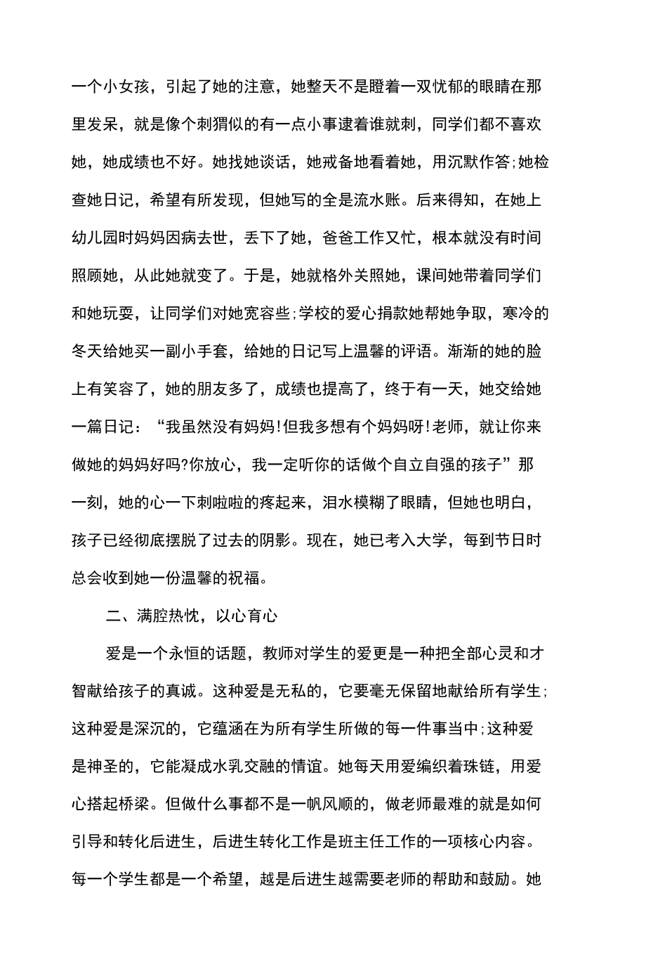 “情系教育沃土” 先进事迹材料.docx_第2页