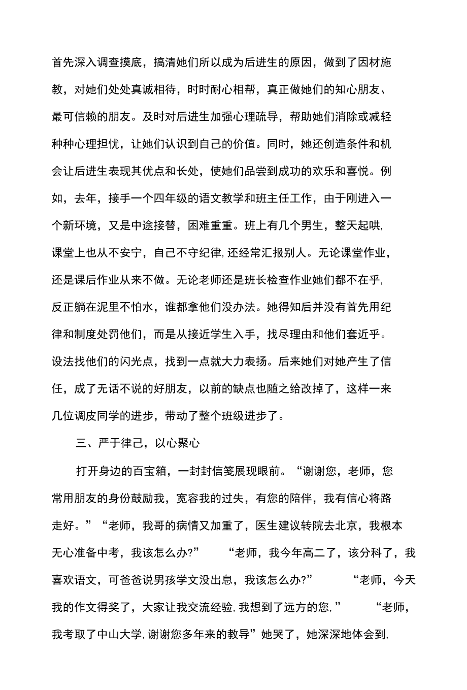 “情系教育沃土” 先进事迹材料.docx_第3页