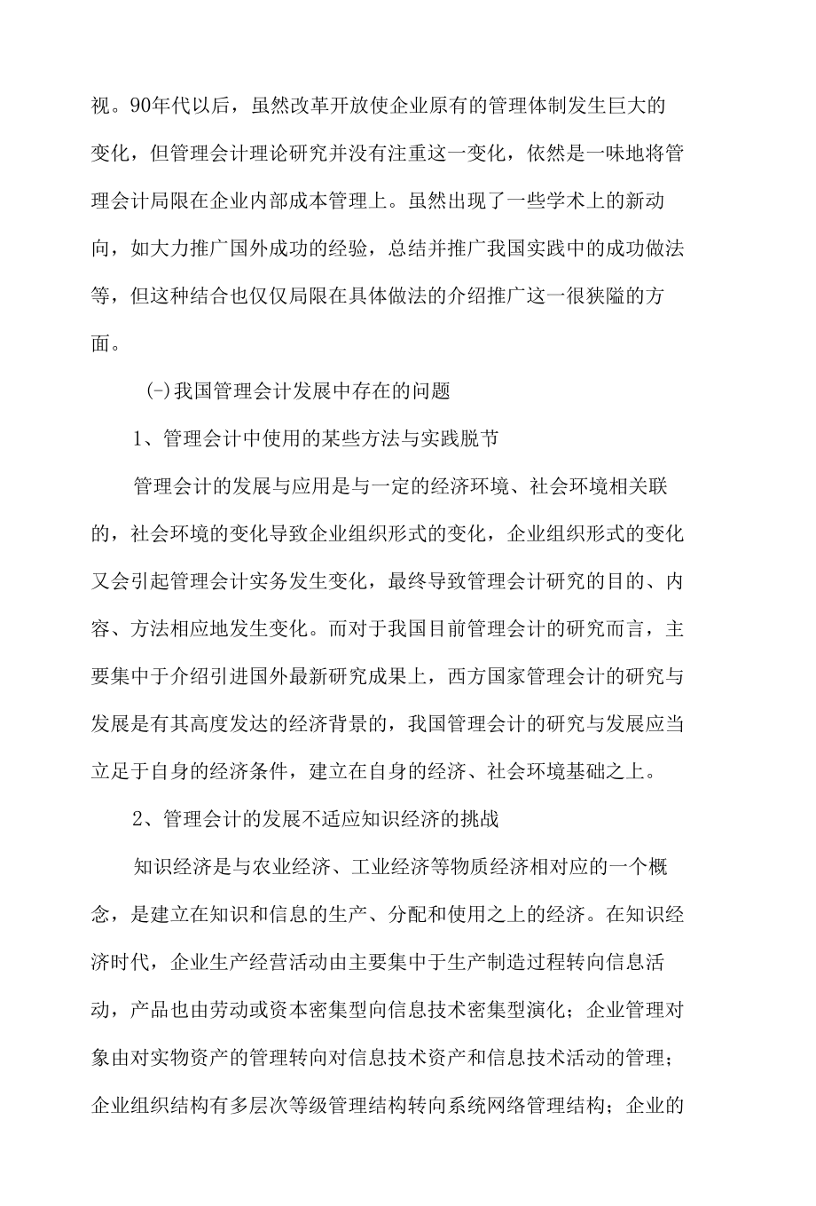 会计毕业论文6000字（5篇汇编）.docx_第2页