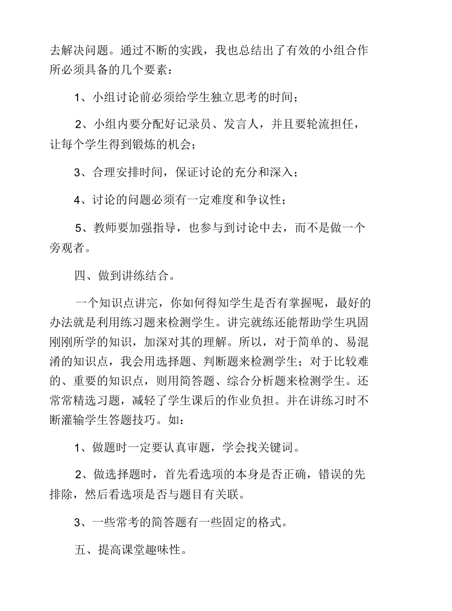 七年级思想品德教学工作总结.docx_第2页