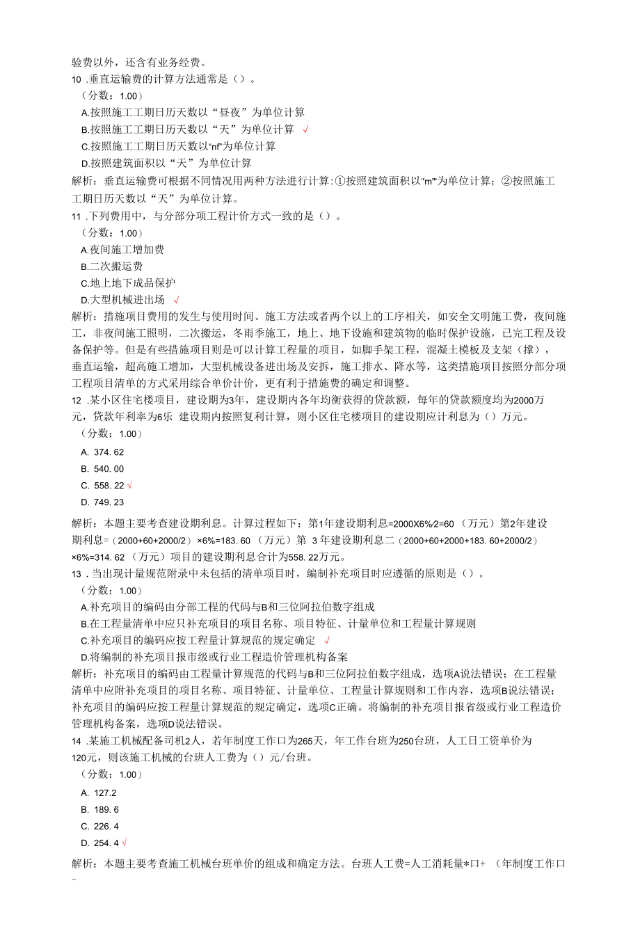 一级造价工程师考试建设工程计价真题汇编1.docx_第3页