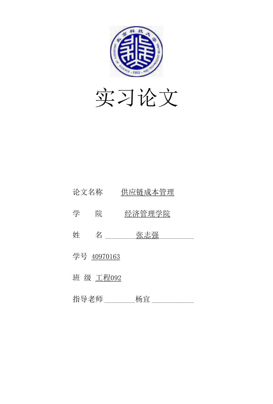 供应链成本管理.docx_第1页