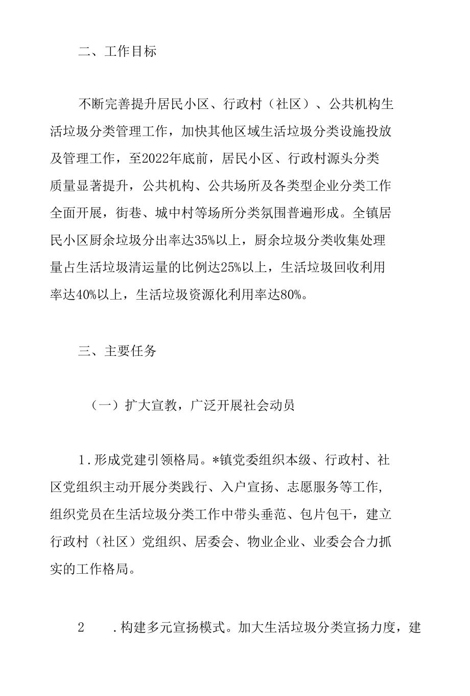 乡镇2022年开展生活垃圾分类处置工作实施方案范文.docx_第2页