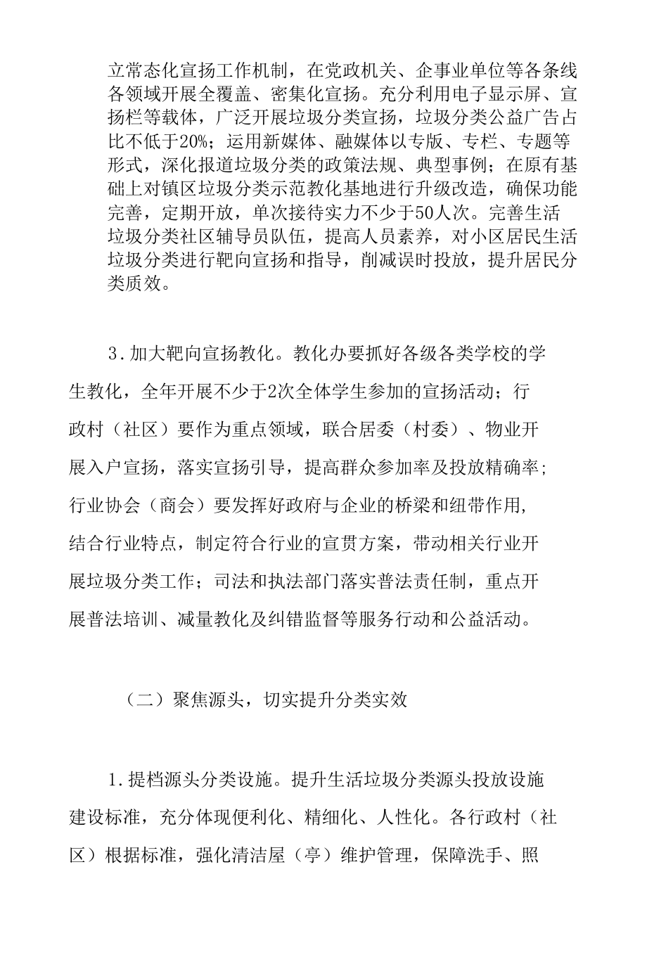 乡镇2022年开展生活垃圾分类处置工作实施方案范文.docx_第3页