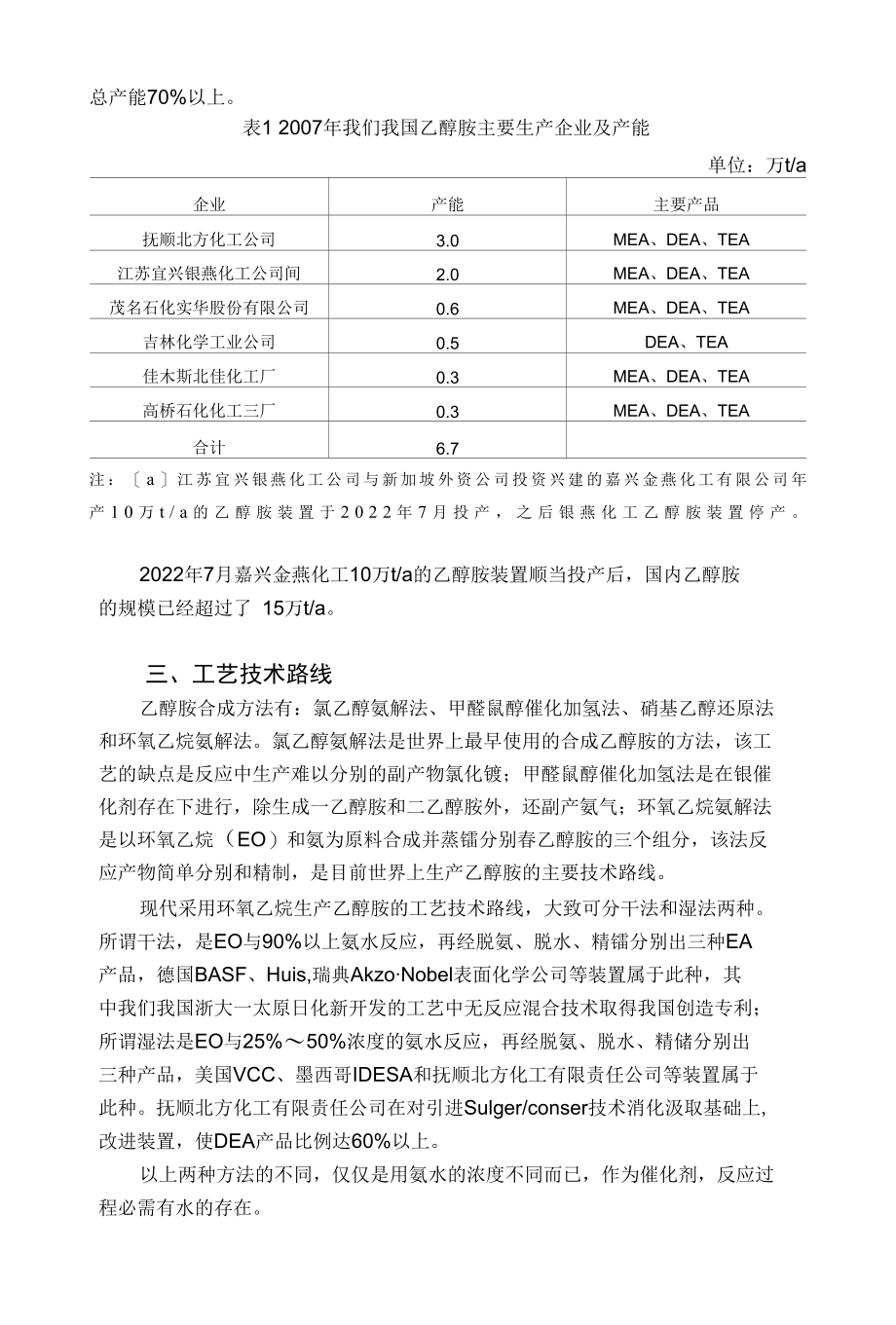 二乙醇胺的生产和市场状况.docx_第2页