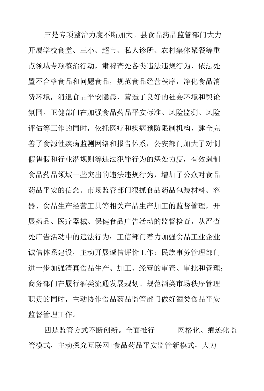 全县上半年食品药品监管工作总结及下半年工作部署会议讲话稿.docx_第3页