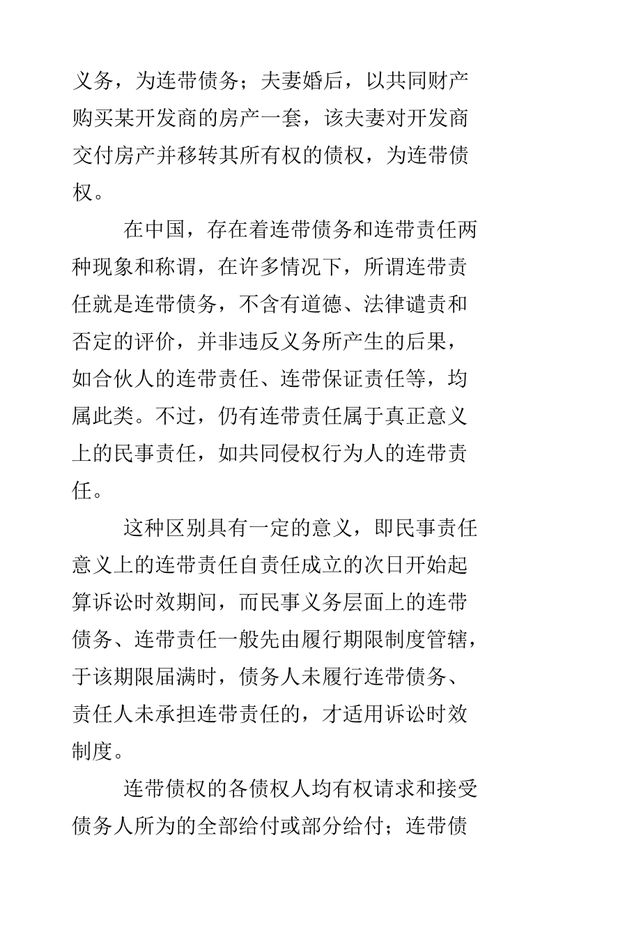 《民法典》所设连带债务规则的解释论.docx_第2页