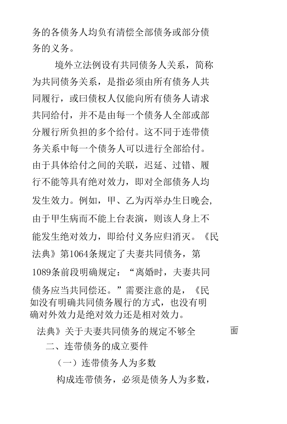 《民法典》所设连带债务规则的解释论.docx_第3页