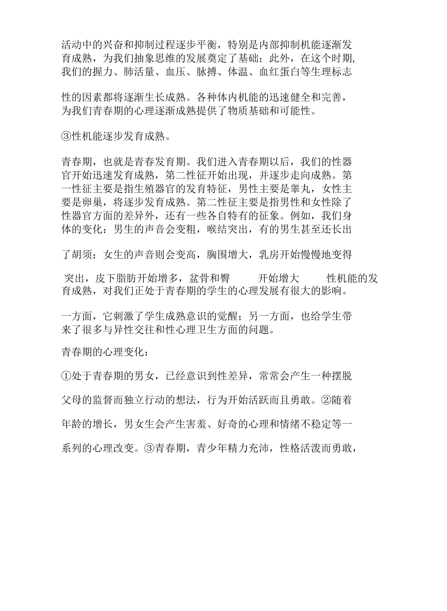 七年级下册道德与法治教材习题答案.docx_第3页