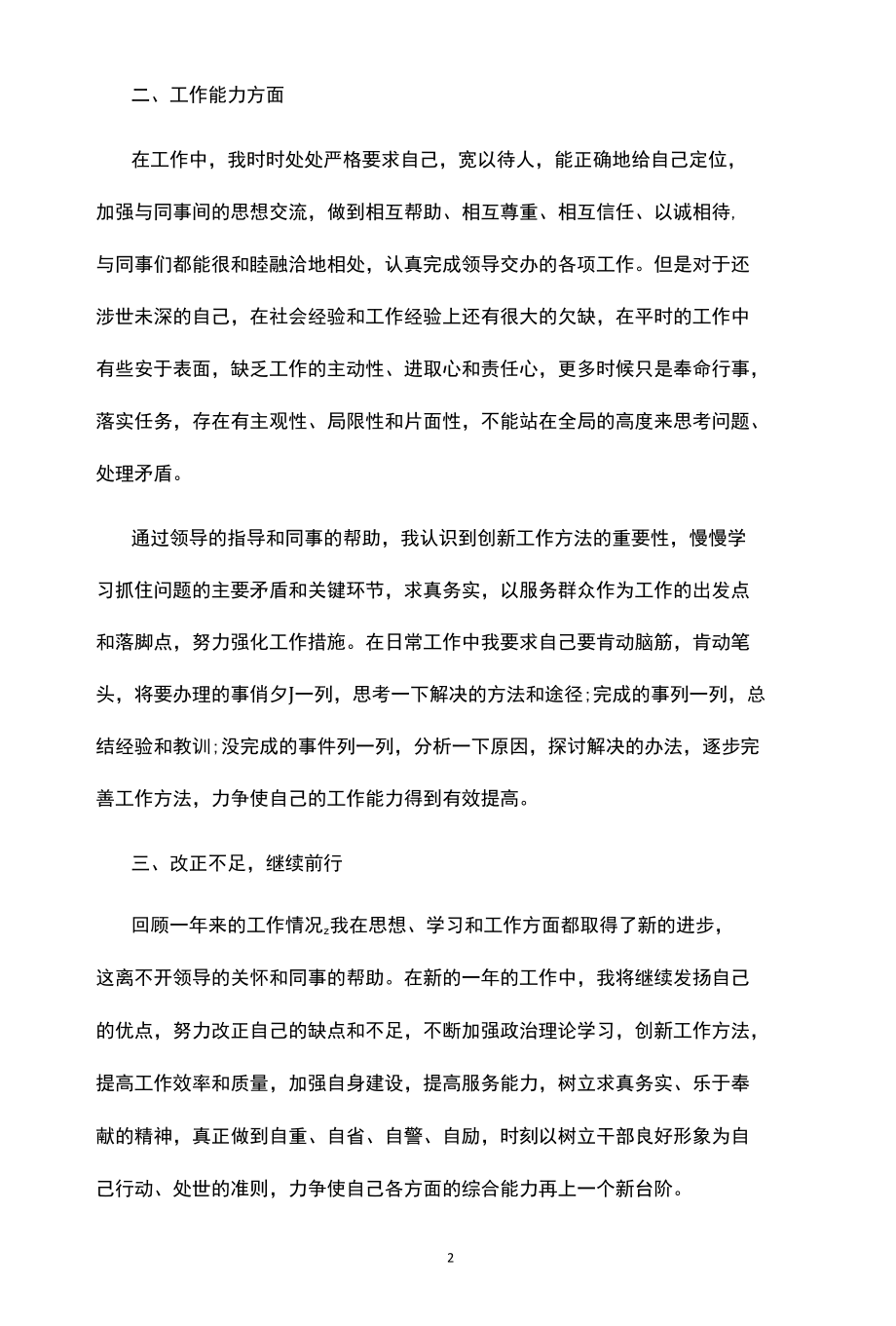 公司单位员工工作总结五篇.docx_第2页