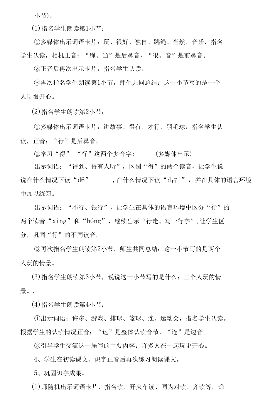 《怎么都快乐》教学设计.docx_第3页