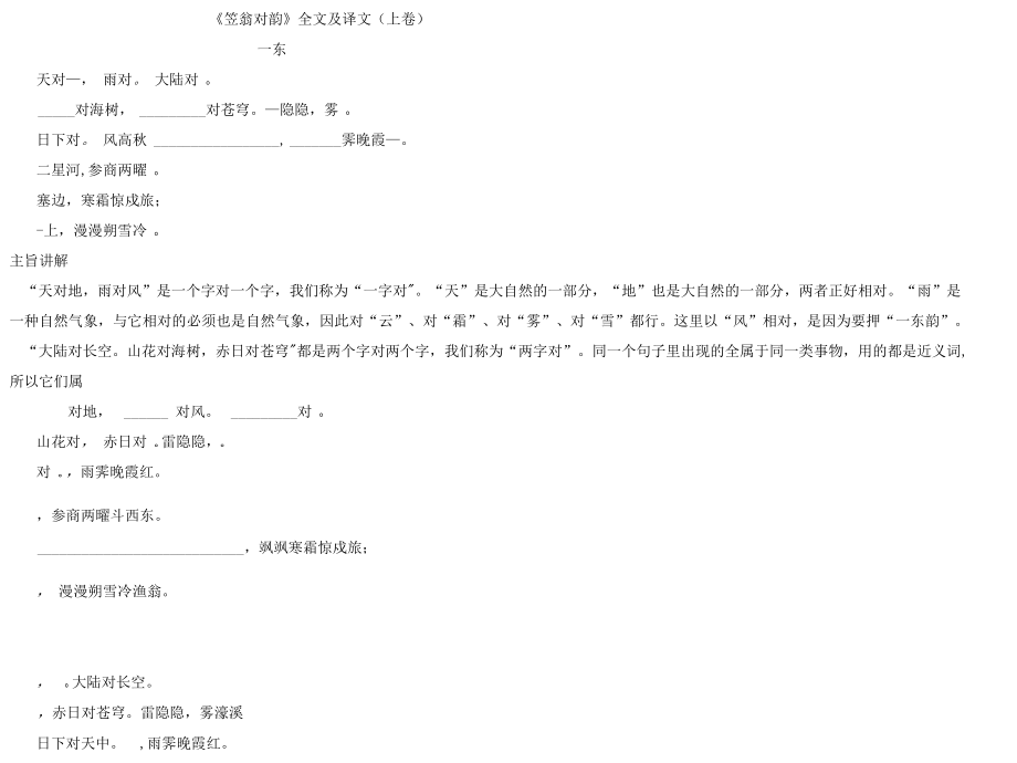 《笠翁对韵》全文及译文（上卷）.docx_第1页