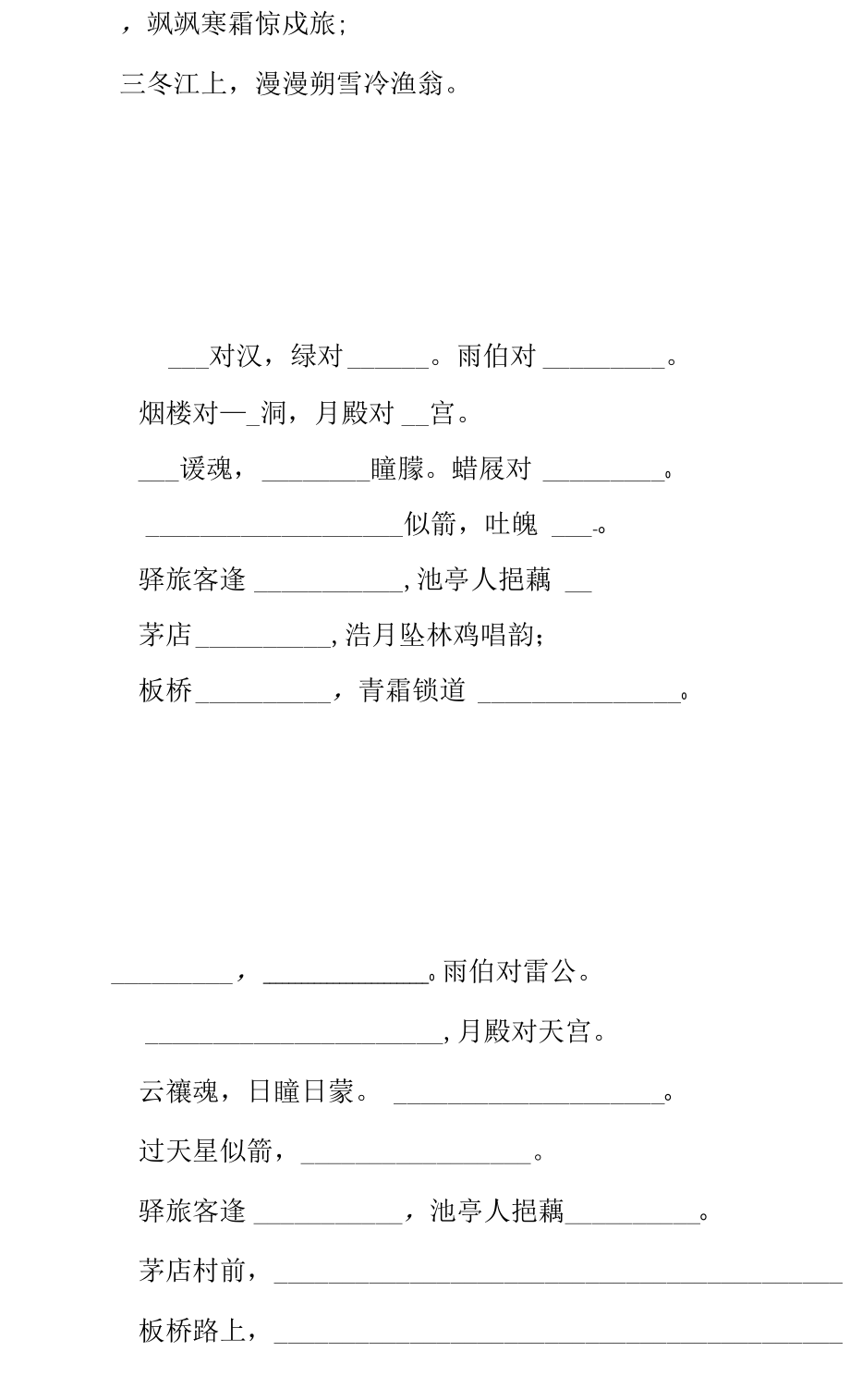 《笠翁对韵》全文及译文（上卷）.docx_第3页