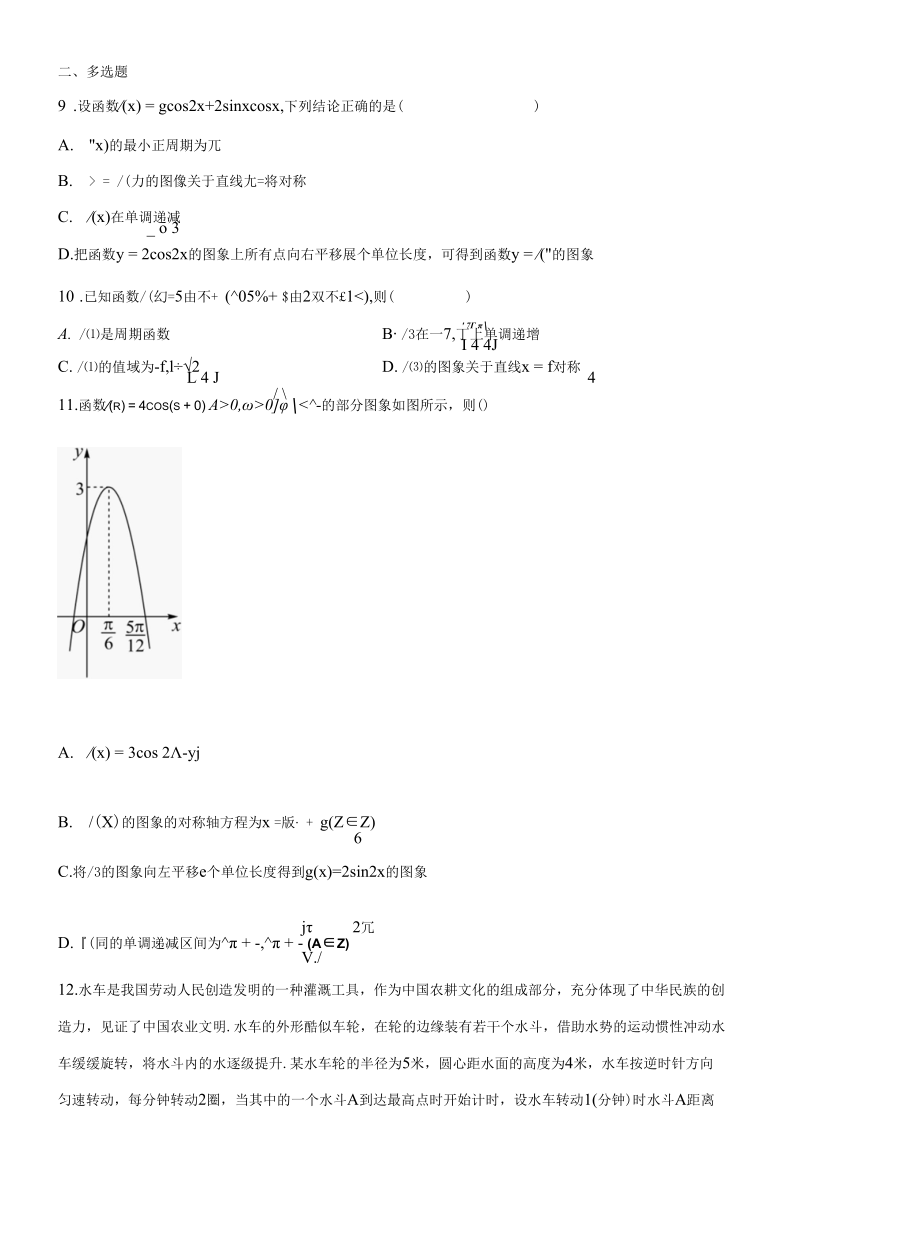 三角函数复习公开课.docx_第2页