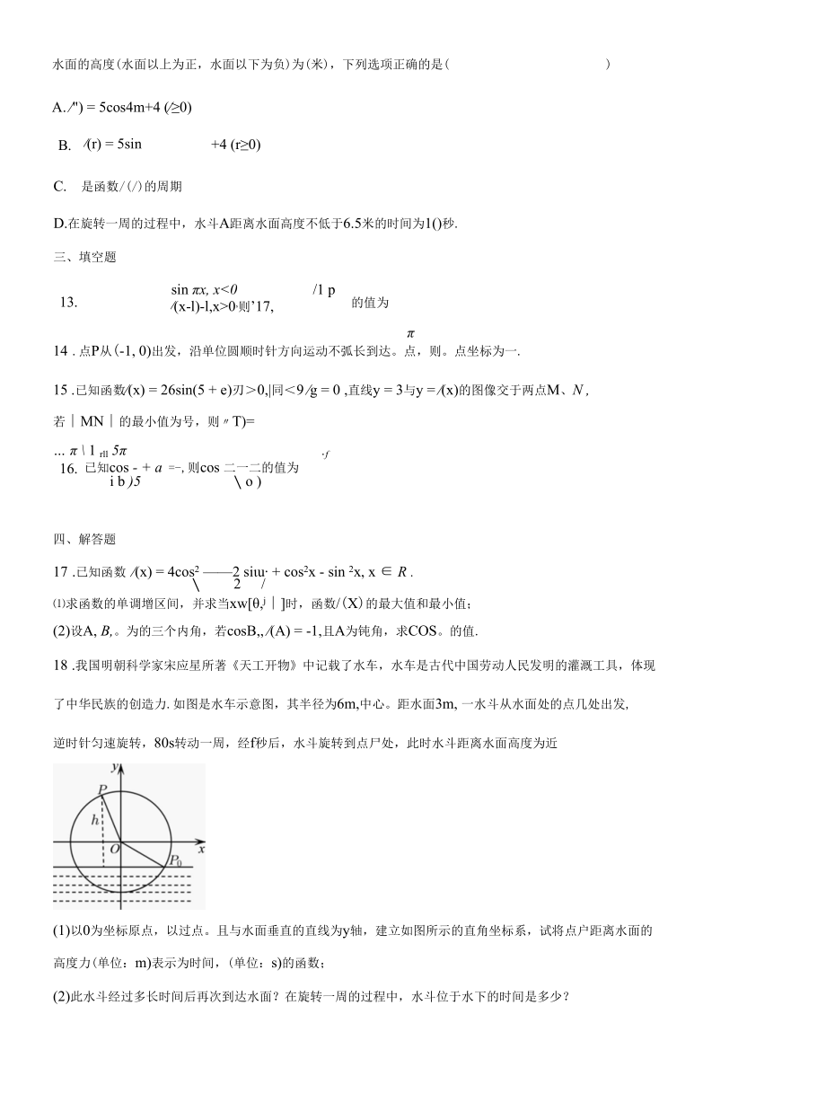 三角函数复习公开课.docx_第3页