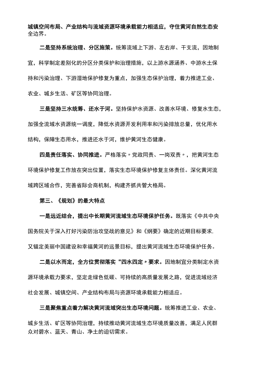 《黄河流域生态环境保护规划》重点内容全面解读 学习解读《黄河流域生态环境保护规划》重点内容 讲稿.docx_第3页