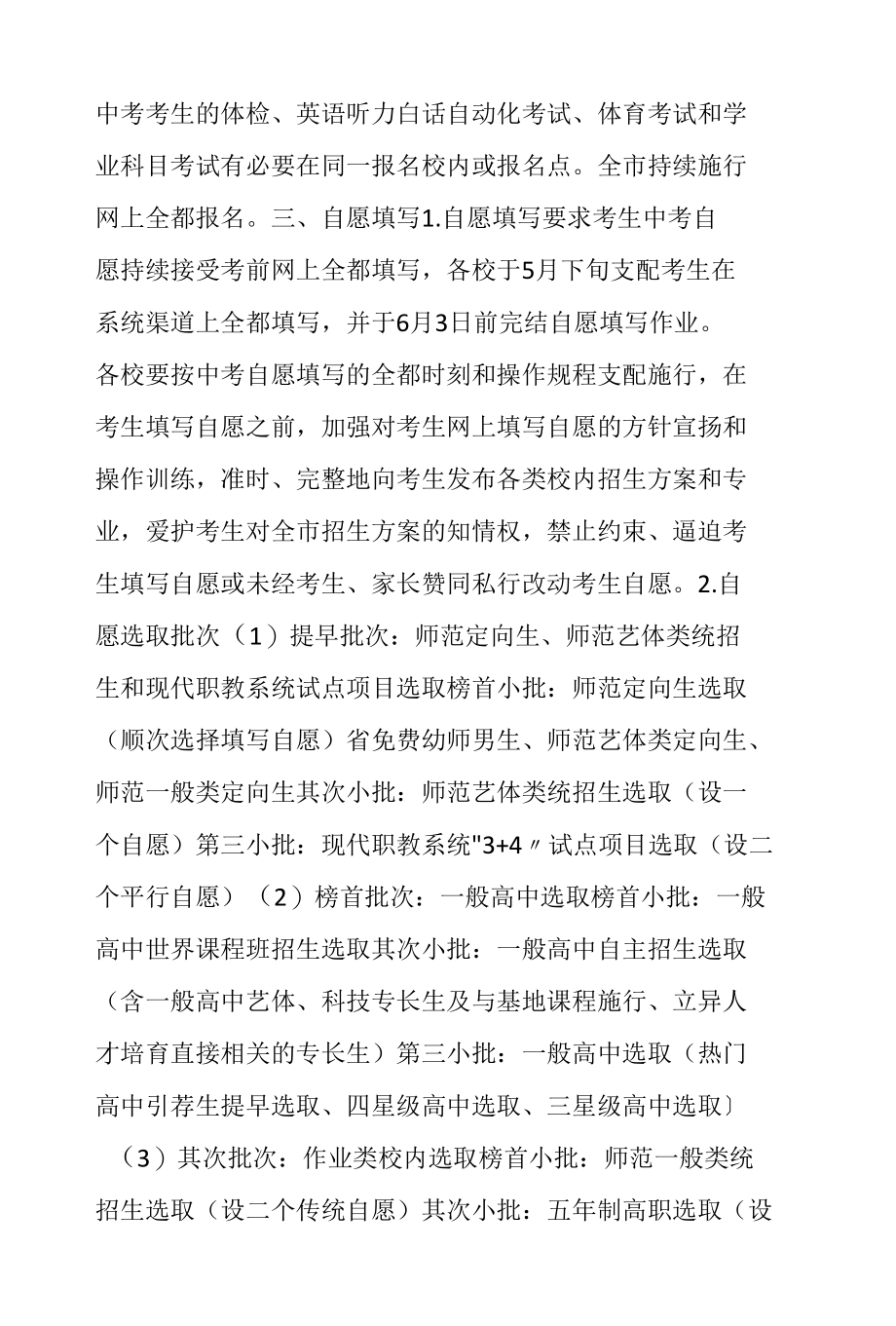 中等学校招生工作意见.docx_第2页