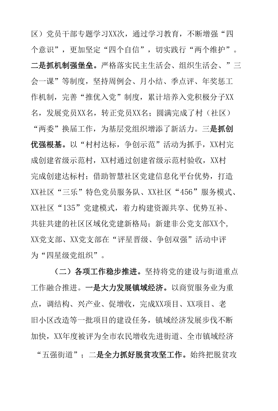 乡镇人大副主任近年来个人述职述责述廉报告.docx_第2页