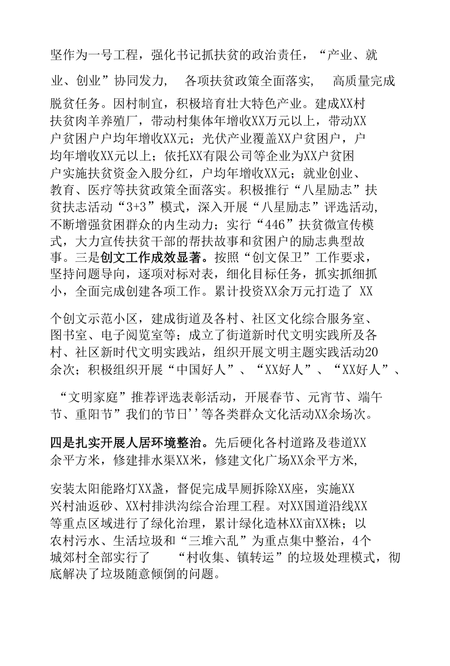 乡镇人大副主任近年来个人述职述责述廉报告.docx_第3页