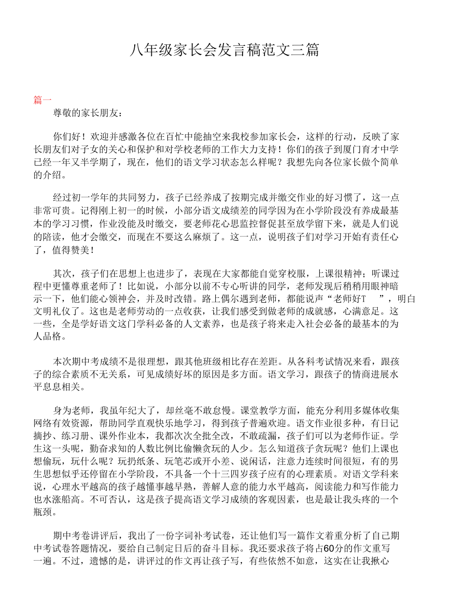 八年级家长会发言稿范文三篇.docx_第1页