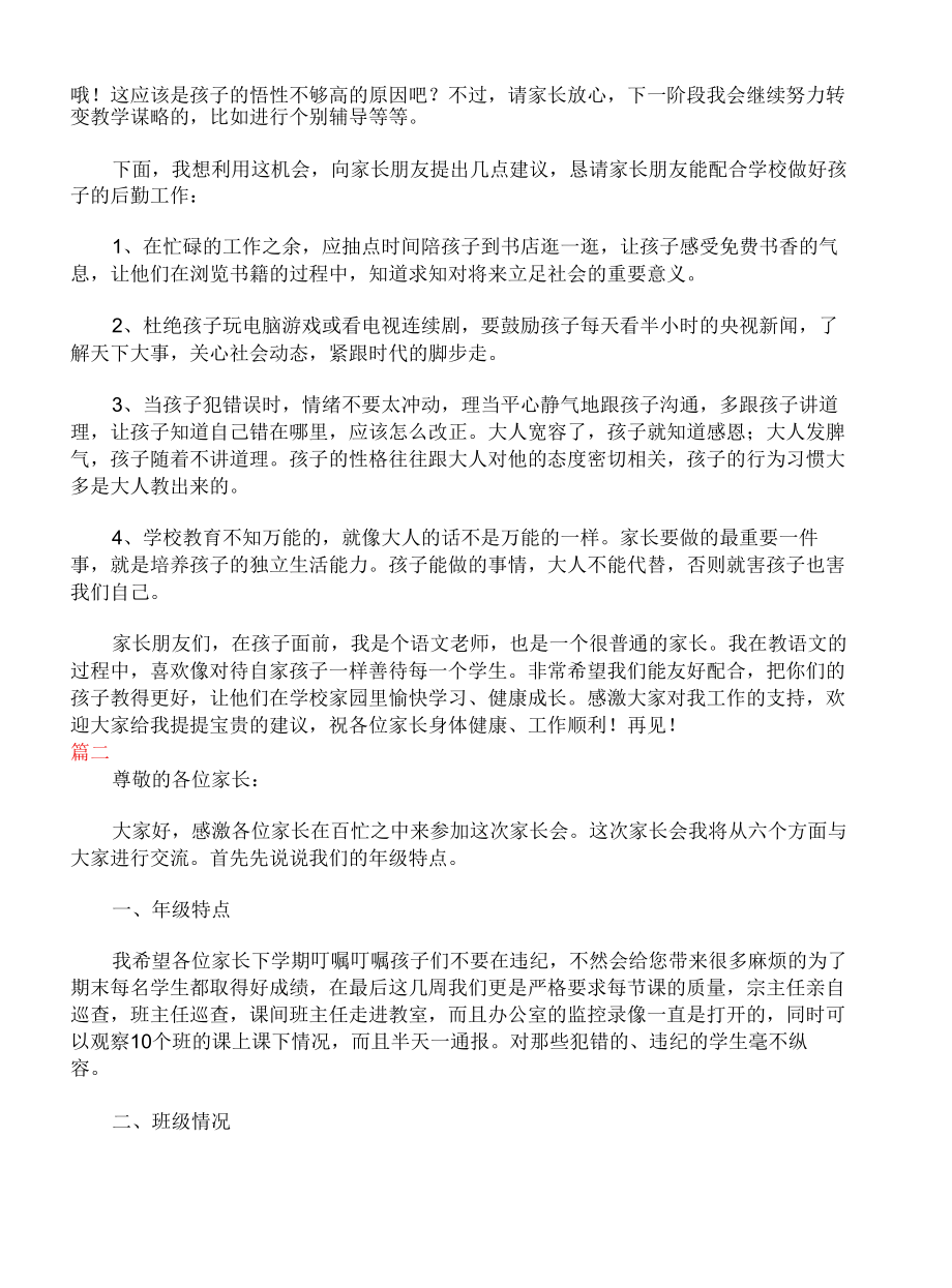 八年级家长会发言稿范文三篇.docx_第2页