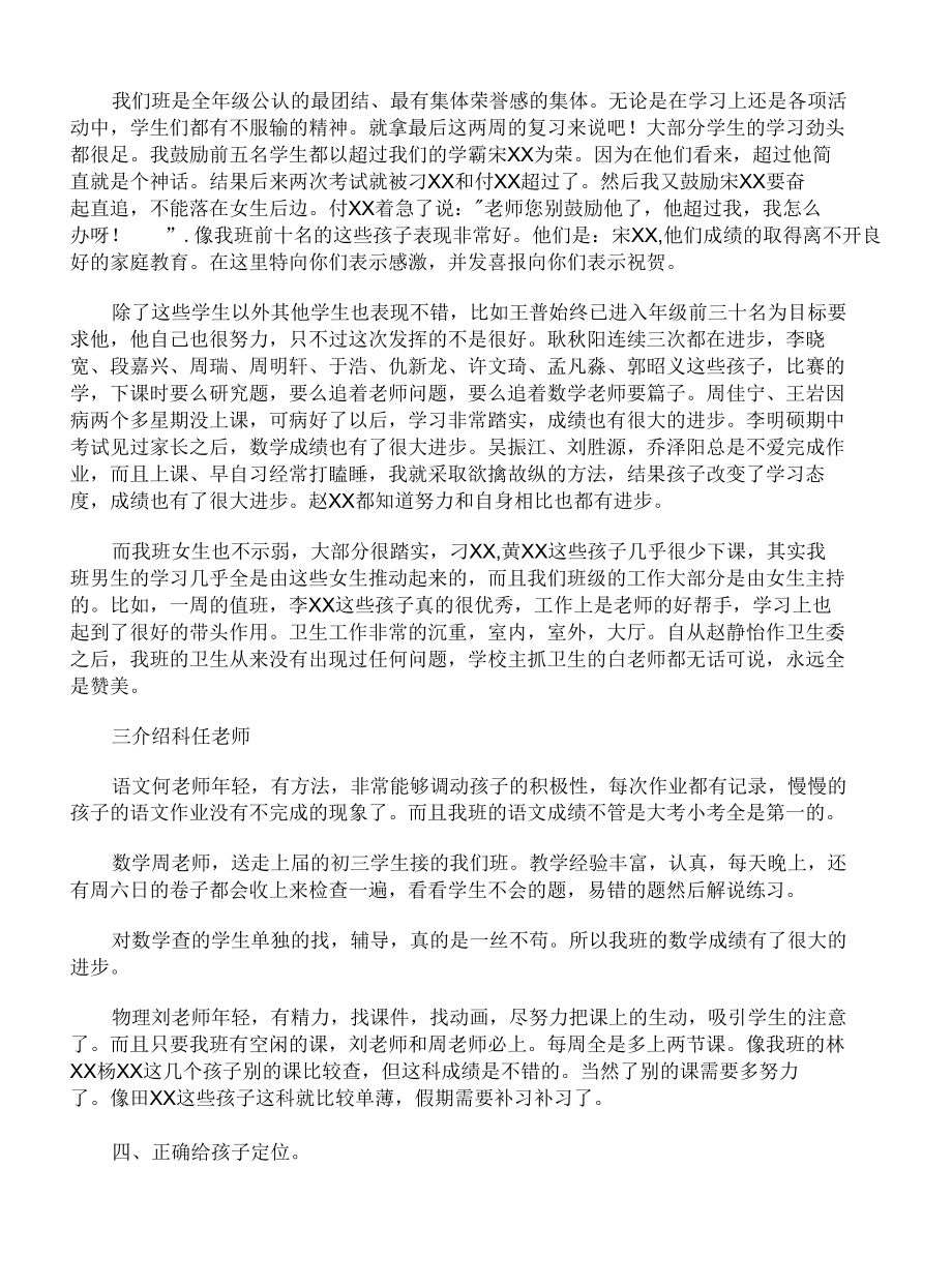 八年级家长会发言稿范文三篇.docx_第3页