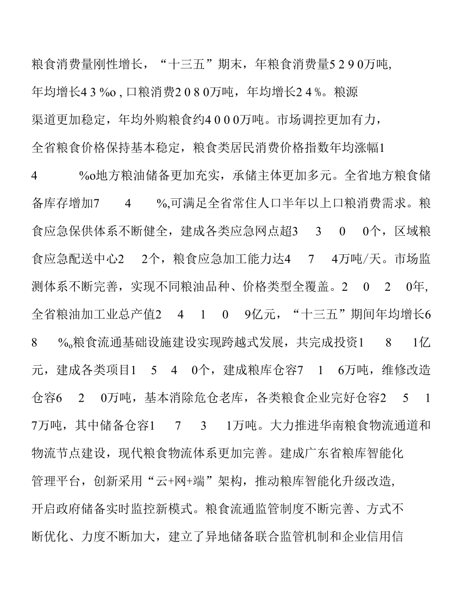 优化粮食安全保障网络实施方案.docx_第2页