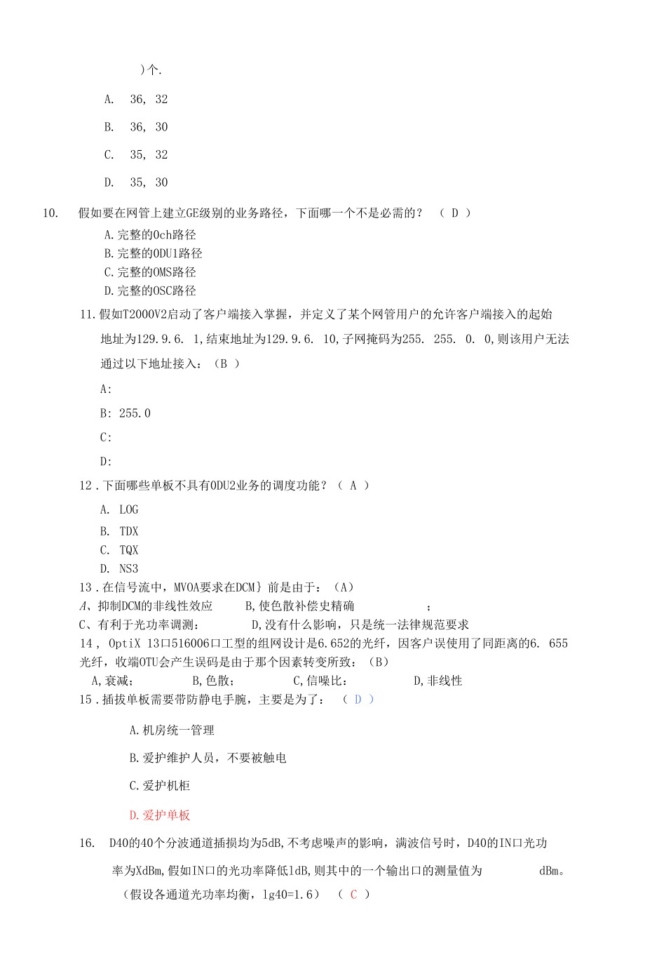 光网络考试题DWDMB卷.docx_第2页