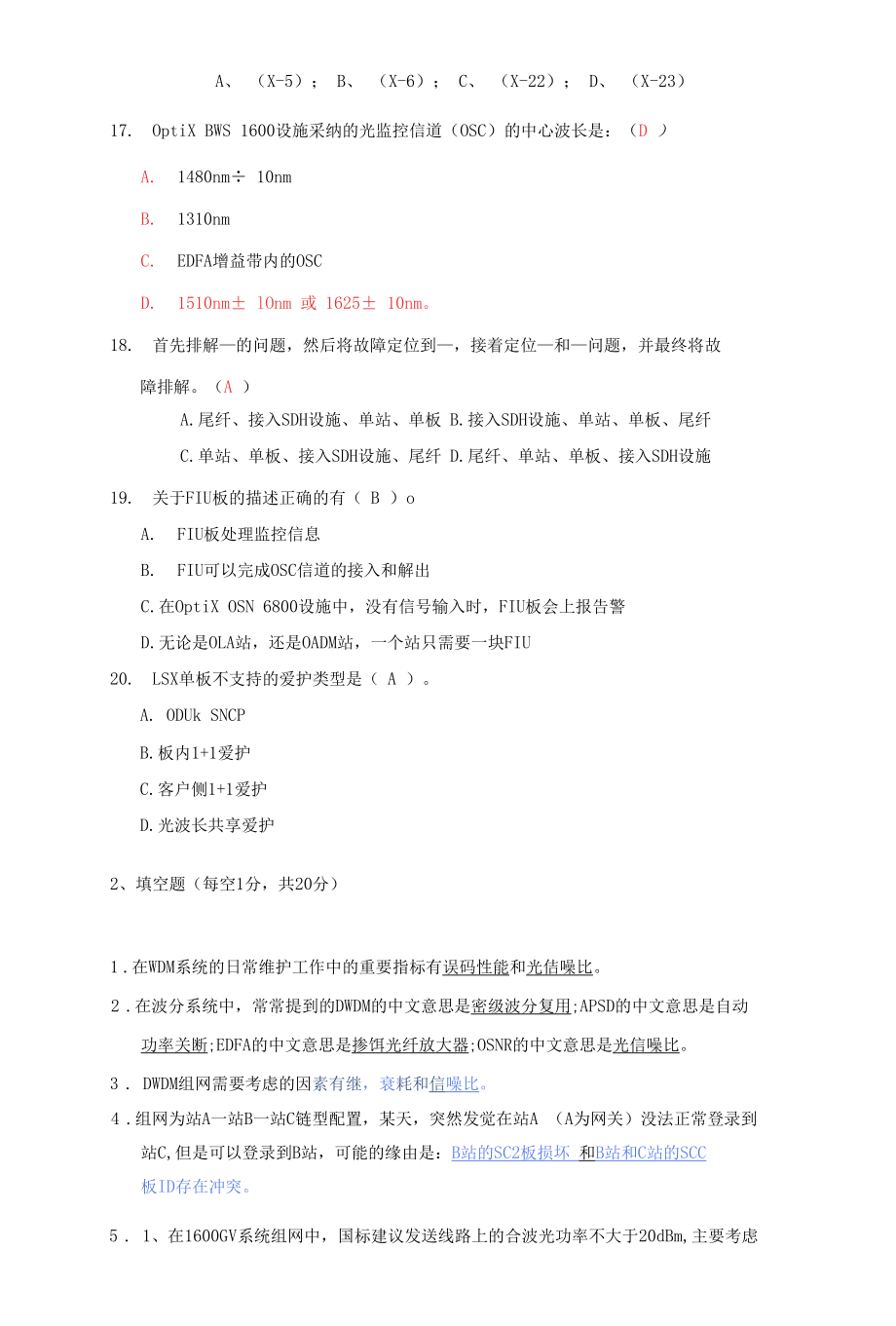 光网络考试题DWDMB卷.docx_第3页