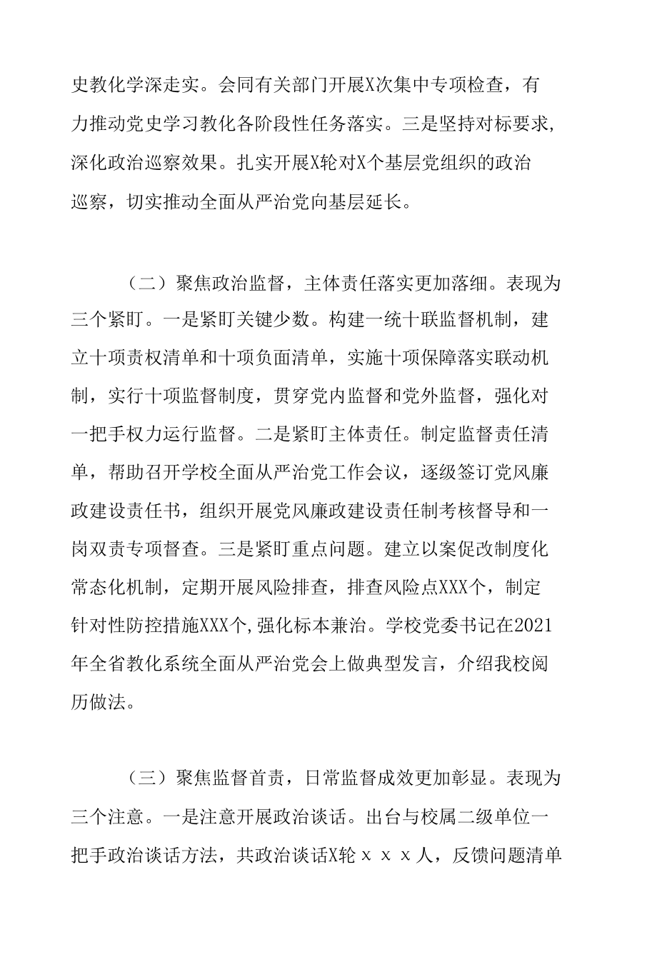 党委书记在2022年高校全面从严治党工作会议上的讲话范文.docx_第3页