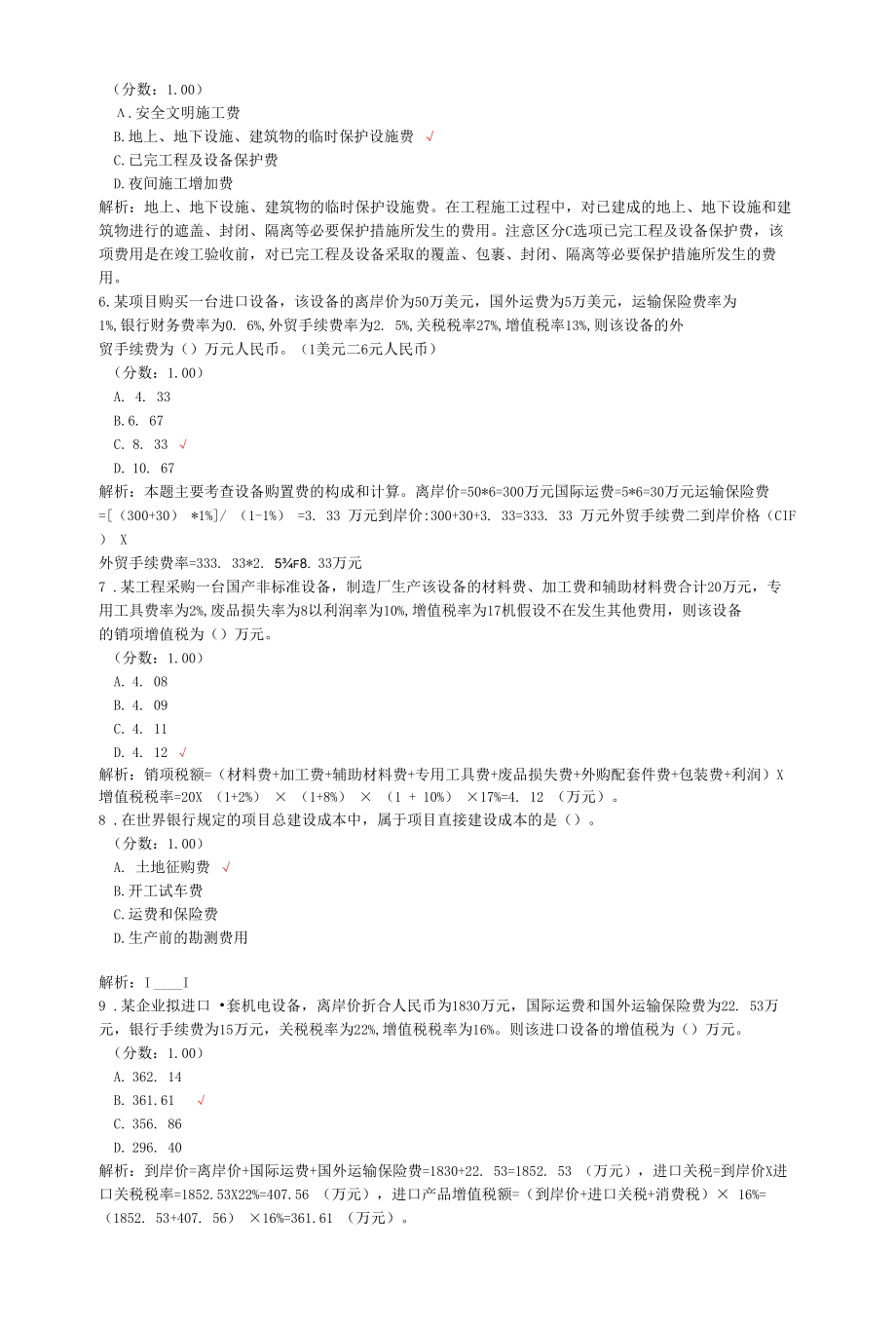 一级造价工程师考试建设工程计价真题汇编2.docx_第2页