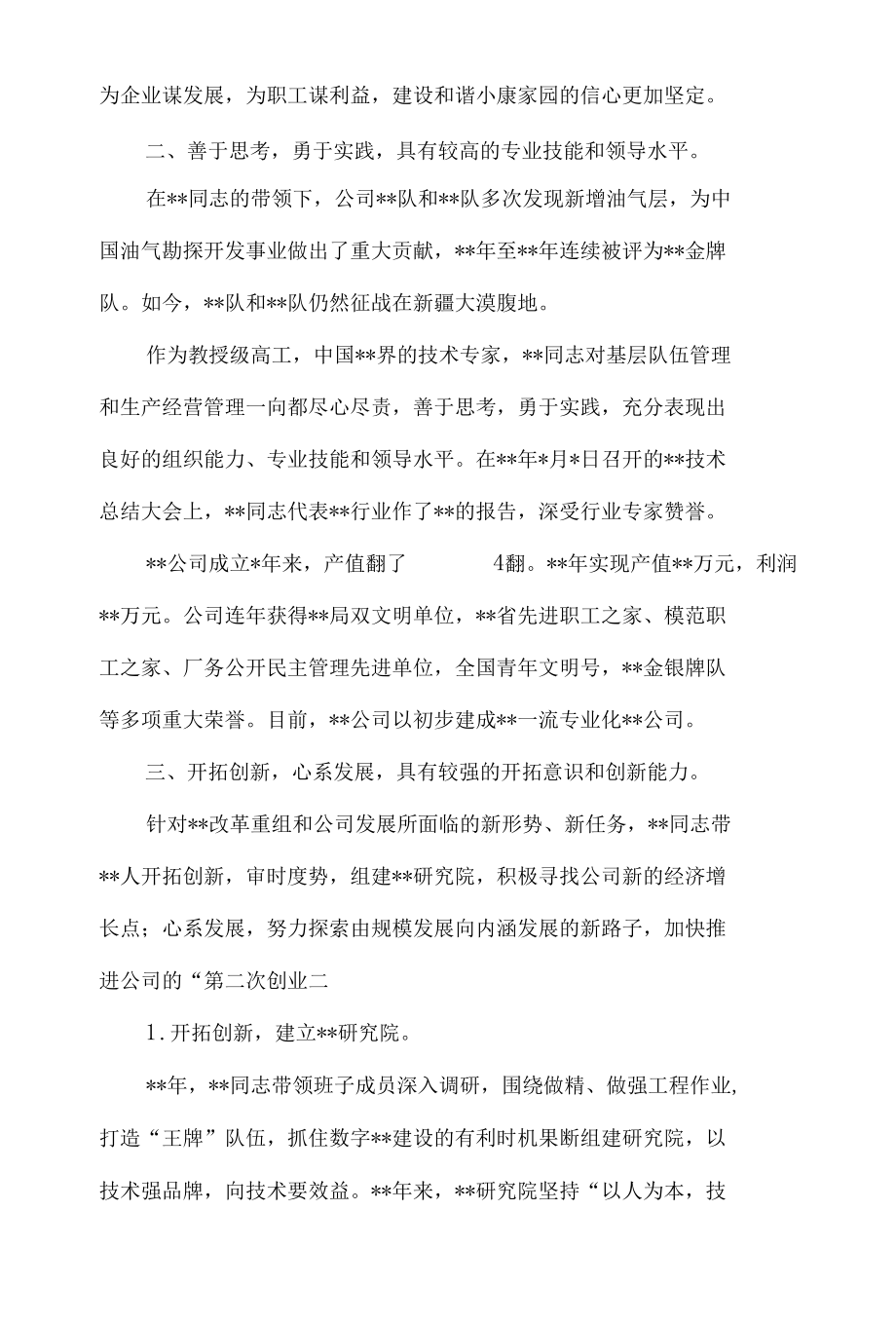 公司优秀基层管理者事迹材料8篇.docx_第2页