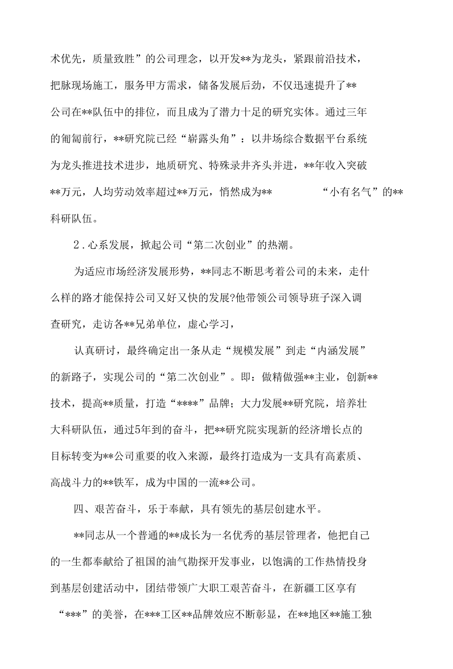 公司优秀基层管理者事迹材料8篇.docx_第3页