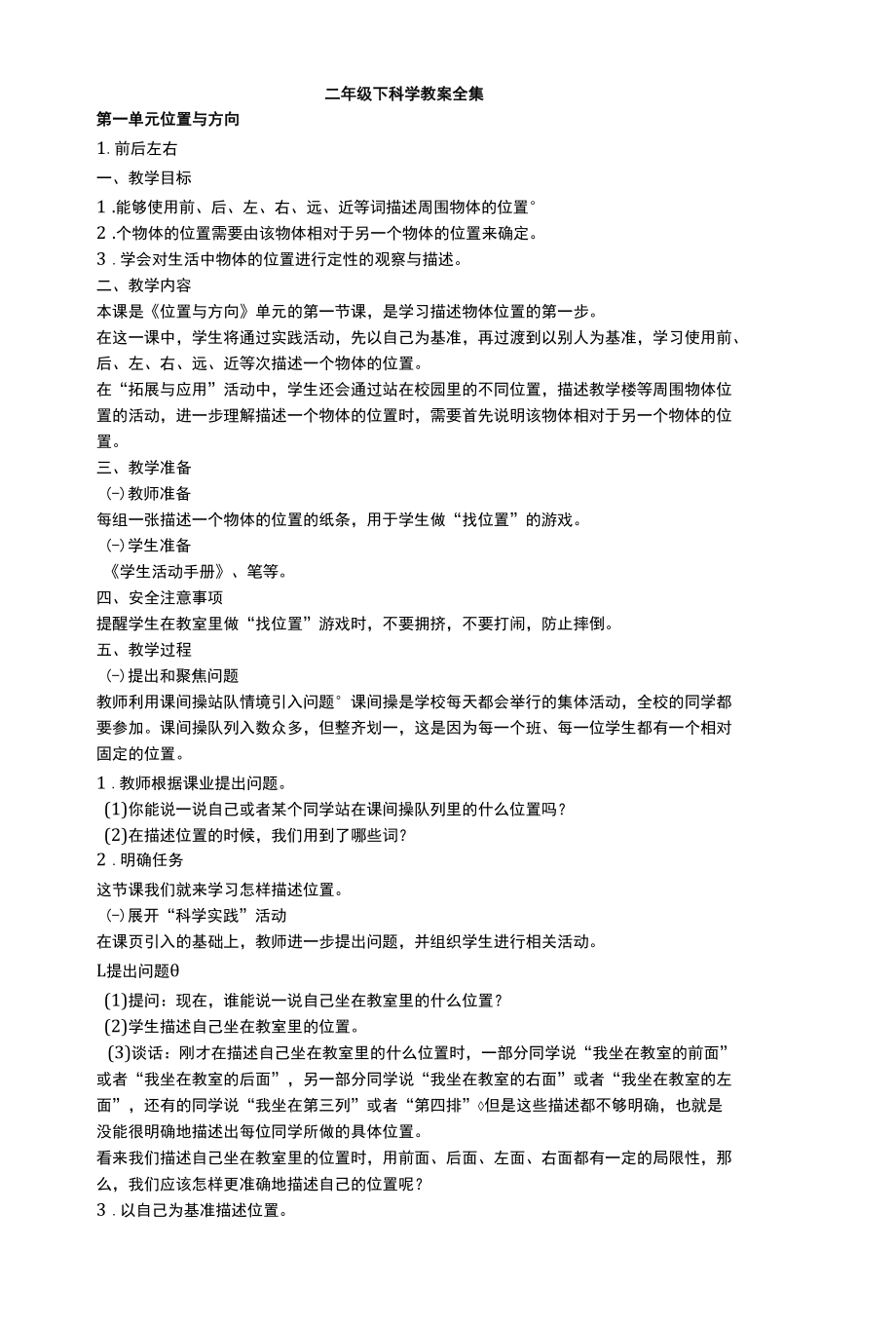 二年级下科学教案全集.docx_第1页