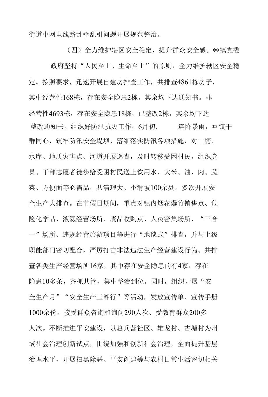 乡镇2022年上半年工作总结及下半年工作计划.docx_第3页