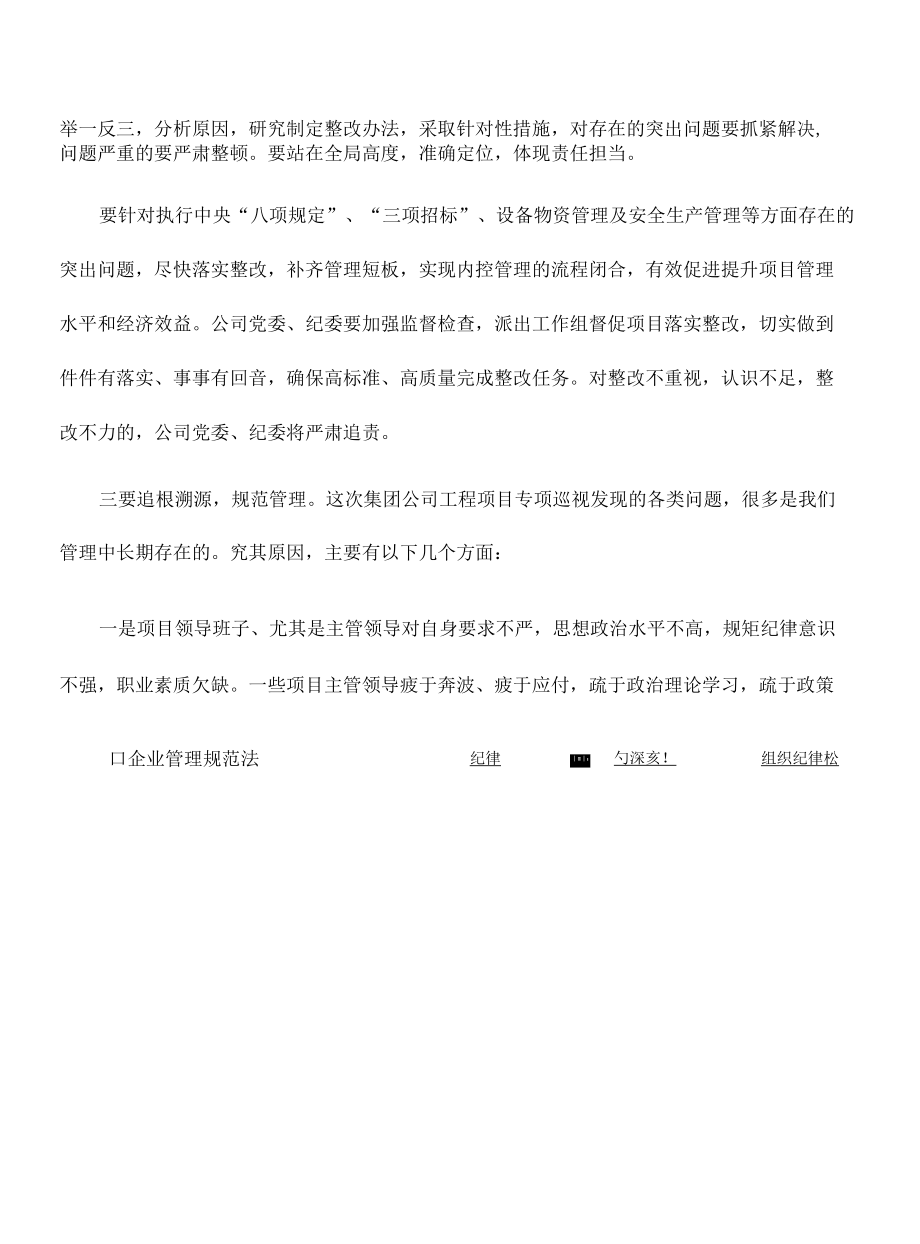 公司问题反馈整改会要求发言.docx_第2页