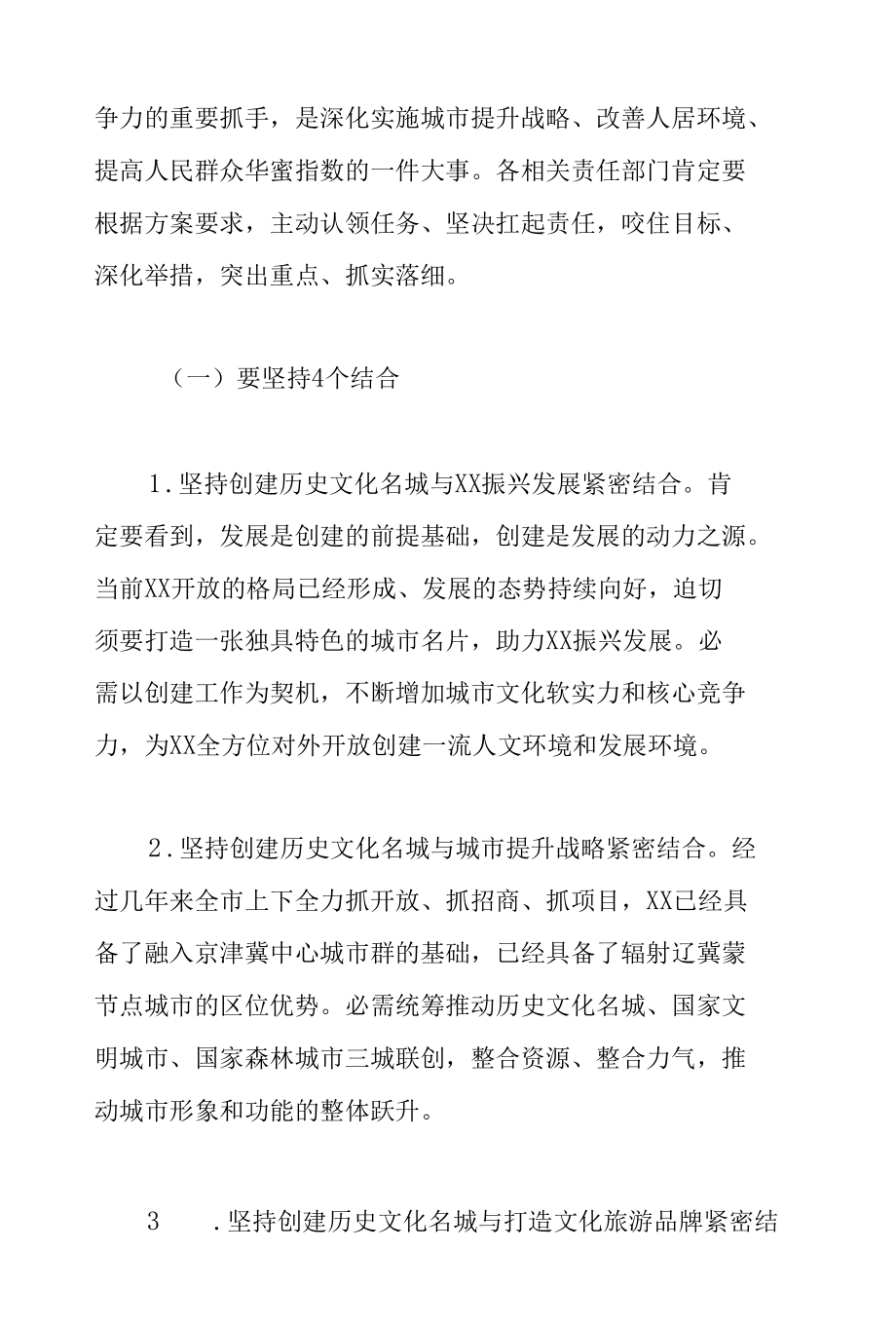 党委书记在2022年创建国家森林城市工作会议上的讲话范文.docx_第2页