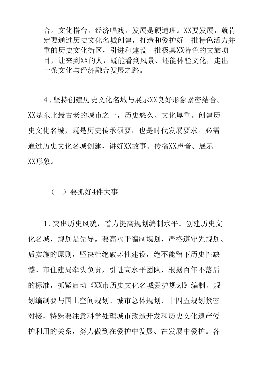 党委书记在2022年创建国家森林城市工作会议上的讲话范文.docx_第3页